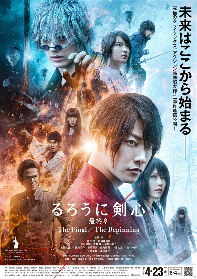 『るろうに剣心 最終章 The Final／The Beginning』（C）和月伸宏／集英社 （C）2020映画「るろうに剣心　最終章 The Final/The Beginning」製作委員会