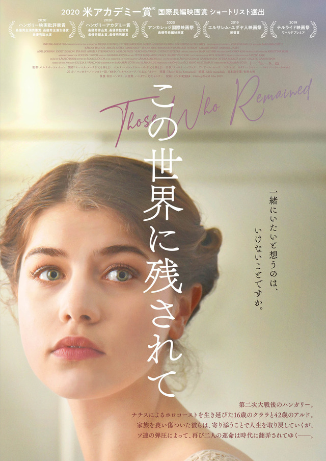 『この世界に残されて』（C）Inforg-M&M Film 2019