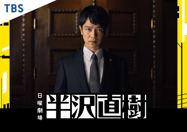 ドラマ部門賞 半沢直樹