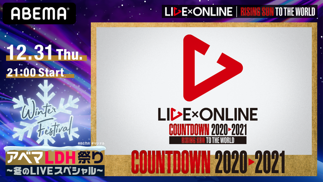 ABEMA 独占生配信『アベマ LDH 祭り「LIVE×ONLINE」COUNTDOWN2020・2021』