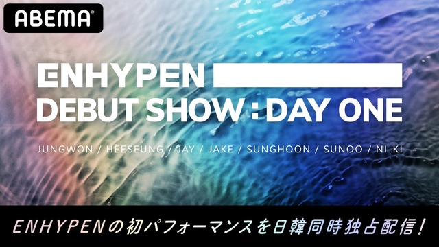 日韓同時・「ABEMA」独占配信番組「ENHYPEN DEBUT SHOW：DAY ONE」 (C) AbemaTV,Inc.