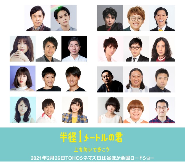 『半径1メートルの君～上を向いて歩こう～』（C）「半径1メートルの君～上を向いて歩こう～」製作委員会