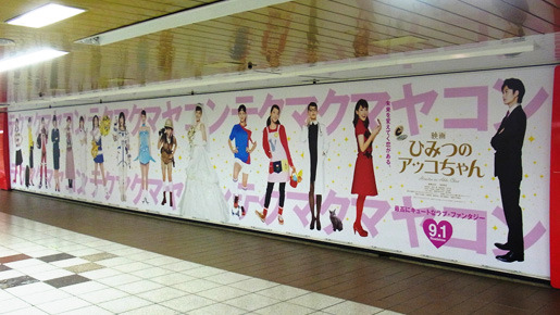 『映画 ひみつのアッコちゃん』東京ジャック