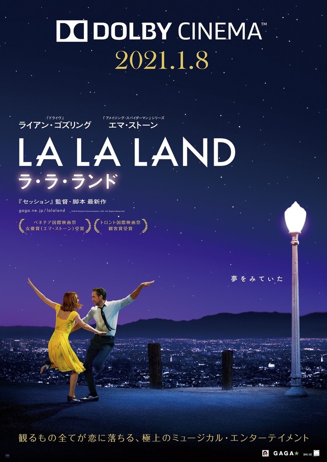 『ラ・ラ・ランド』（C）2017 Summit Entertainment, LLC. All Rights Reserved. Photo credit：EW0001：Sebastian（Ryan Gosling）and Mia（Emma Stone）in LA LA LAND.Photo courtesy of Lionsgate.