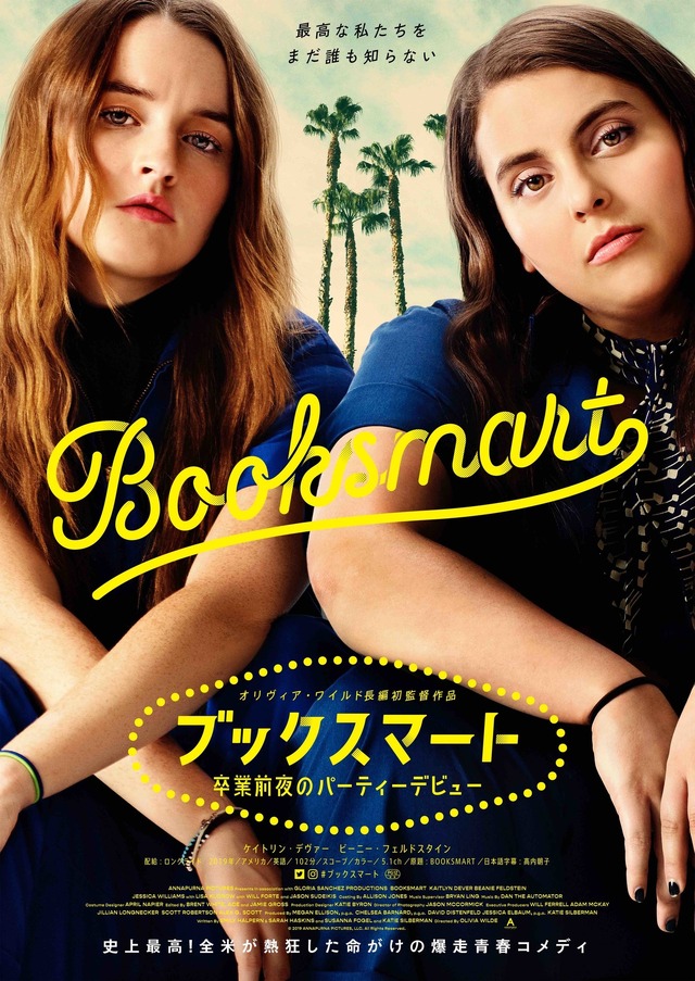 『ブックスマート 卒業前夜のパーティーデビュー』　（C）2019 ANNAPURNA PICTURES, LLC. All Rights Reserved.