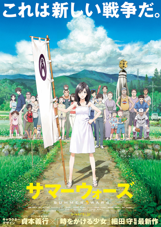 『サマーウォーズ』（C）2009 SUMMERWARS FILM PARTNER