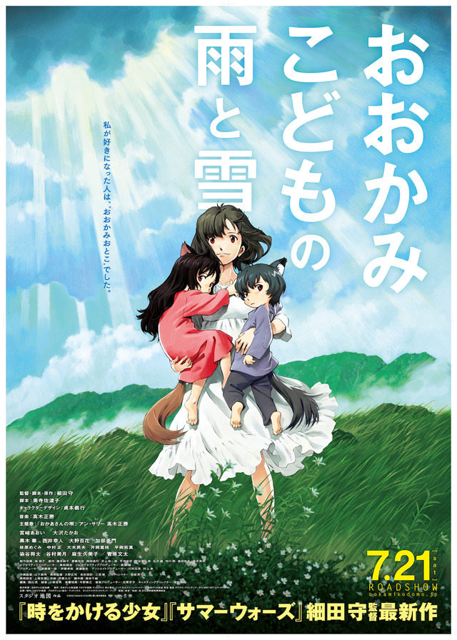 『おおかみこどもの雨と雪』（C）2012「おおかみこどもの雨と雪」製作委員会