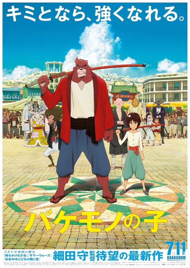 『バケモノの子』　（C）2015 THE BOY AND THE BEAST FILM PARTNERS