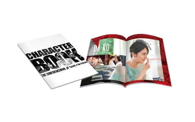 超豪華版『コンフィデンスマンJP プリンセス編』（C）2020 映画「コンフィデンスマンJP」製作委員会