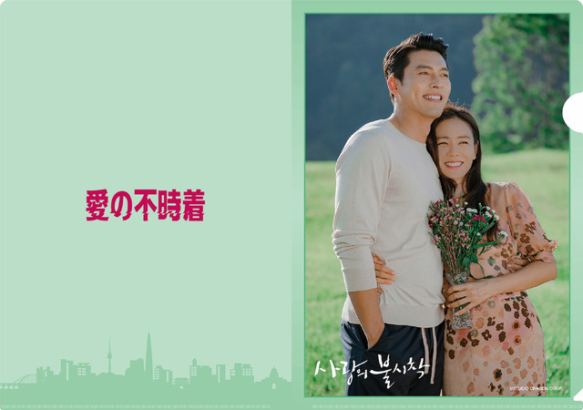 「愛の不時着」展　クリアファイル