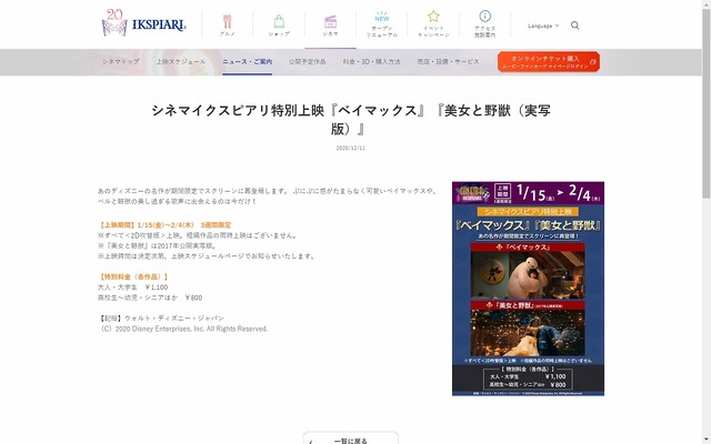 シネマイクスピアリのスクリーンショット