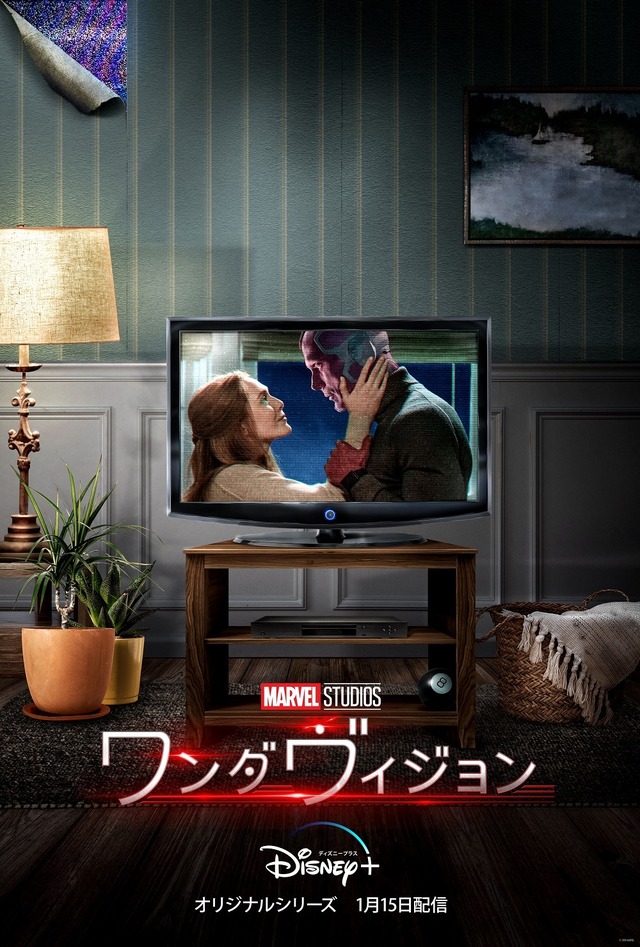 年代別ポスター：2000s「ワンダヴィジョン」（C）2020 Marvel