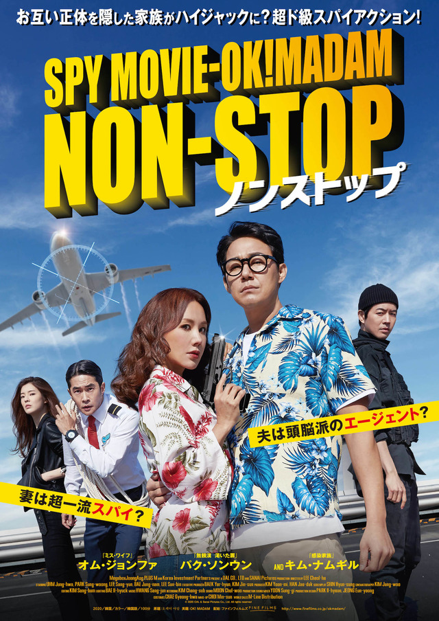 『ノンストップ』ポスター　（C）2020 OAL & Sanai Pictures Co., Ltd. All rights reserved