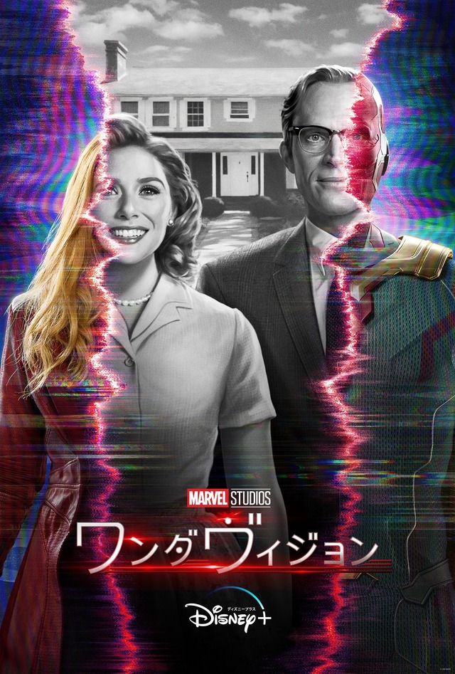「ワンダヴィジョン」（C）2020 Marvel