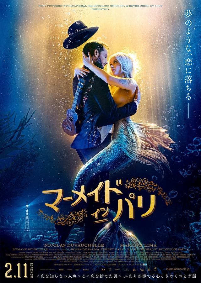 『マーメイド・イン・パリ』　(C) 2020 -Overdrive Productions - Entre Chien et Loup - Sisters and BrotherMitevski Production - EuropaCorp - Proximus