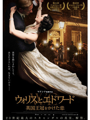 『ウォリスとエドワード 英国王冠をかけた恋』 -(C) 2011 W.E. Commissioning Company Limited. All Rights Reserved.