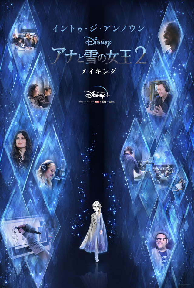「イントゥ・ジ・アンノウン～メイキング・オブ・アナと雪の女王2」（C） 2020 Disney