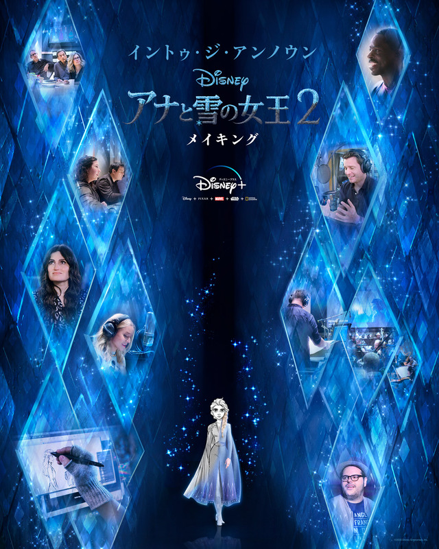 「イントゥ・ジ・アンノウン～メイキング・オブ・アナと雪の女王2」（C） 2020 Disney