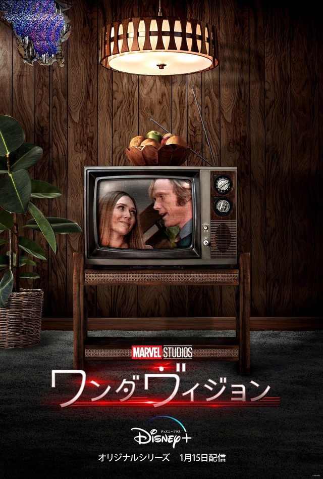年代別ポスター：70s「ワンダヴィジョン」（C）2021 Marvel