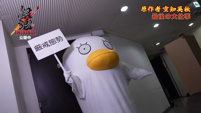 『銀魂 THE FINAL』（C）空知英秋／劇場版銀魂製作委員会