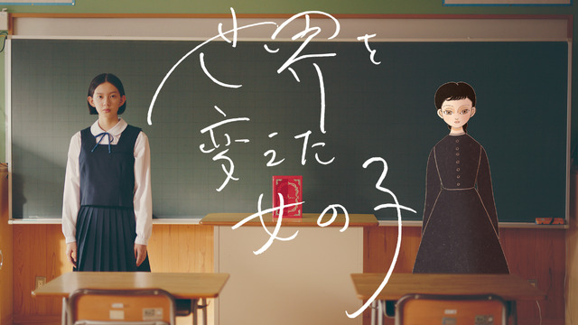 「世界を変えた女の子」