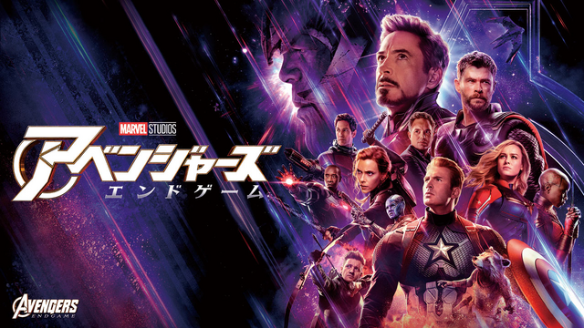 『アベンジャーズ／エンドゲーム』（C） 2021 MARVEL