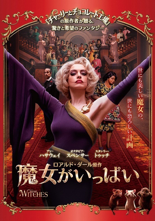 『魔女がいっぱい』The Witches (c) 2020 Warner Bros. Entertainment Inc. All rights reserved.