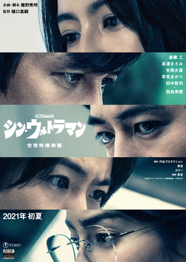 『シン・ウルトラマン』特別ビジュアル2 (C)2021「シン・ウルトラマン」製作委員会 (C)円谷プロ