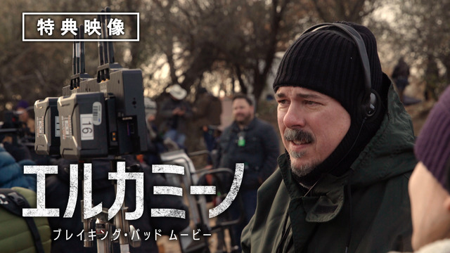 『エルカミーノ：ブレイキング・バッド ムービー』　(C) 2019 Sony Pictures Television Inc. All Rights Reserved.