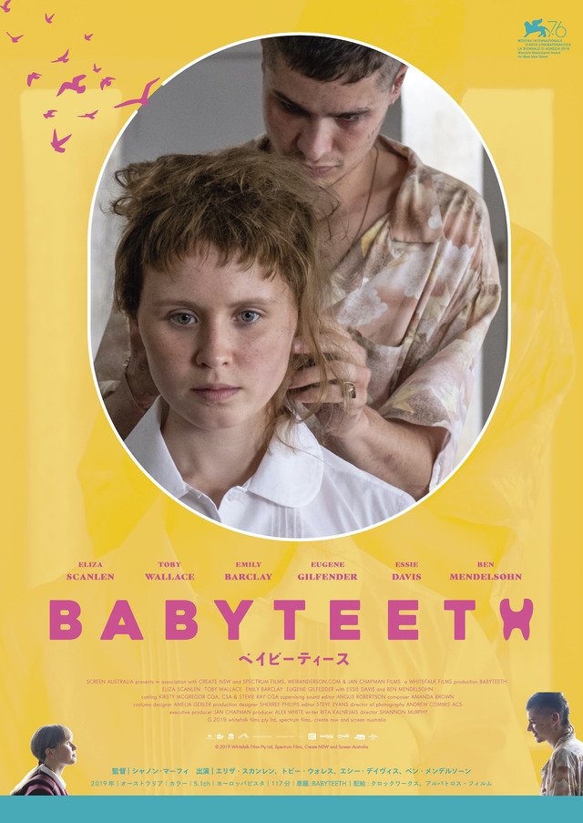 『ベイビーティース』　（C）2019 Whitefalk Films Pty Ltd, Spectrum Films, Create NSW and Screen Australia
