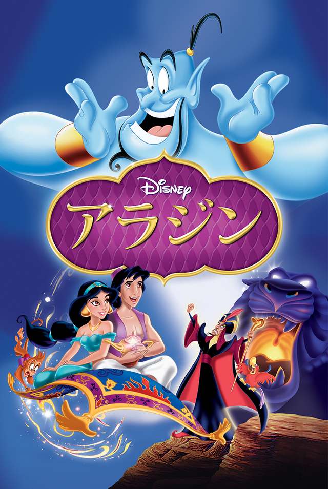「アラジン」（C）2021 Disney