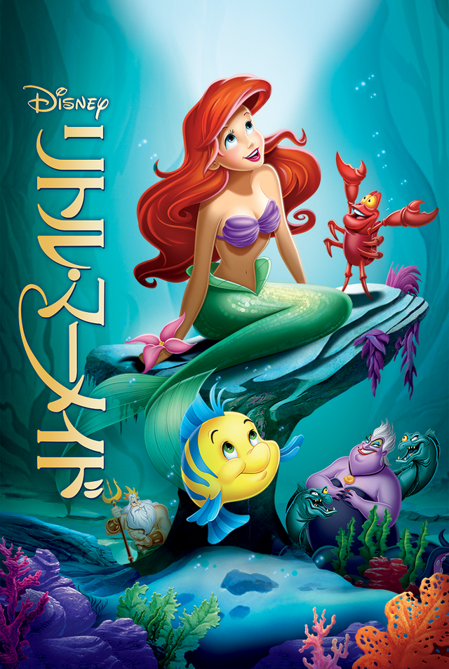 「リトル・マーメイド」(C) 2021 Disney