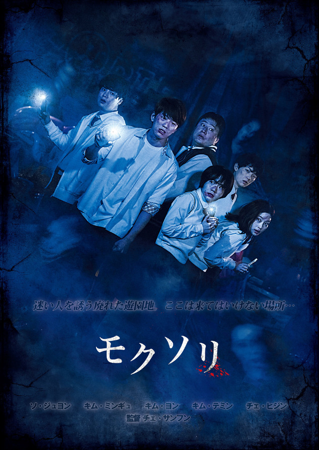 『モクソリ』（C）2018 FIVE DAY/Kkuljam Compnay,ALL RIGHTS RESERVED