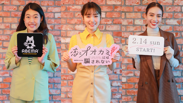 「恋とオオカミには騙されない」　（C）AbemaTV, Inc.　　
