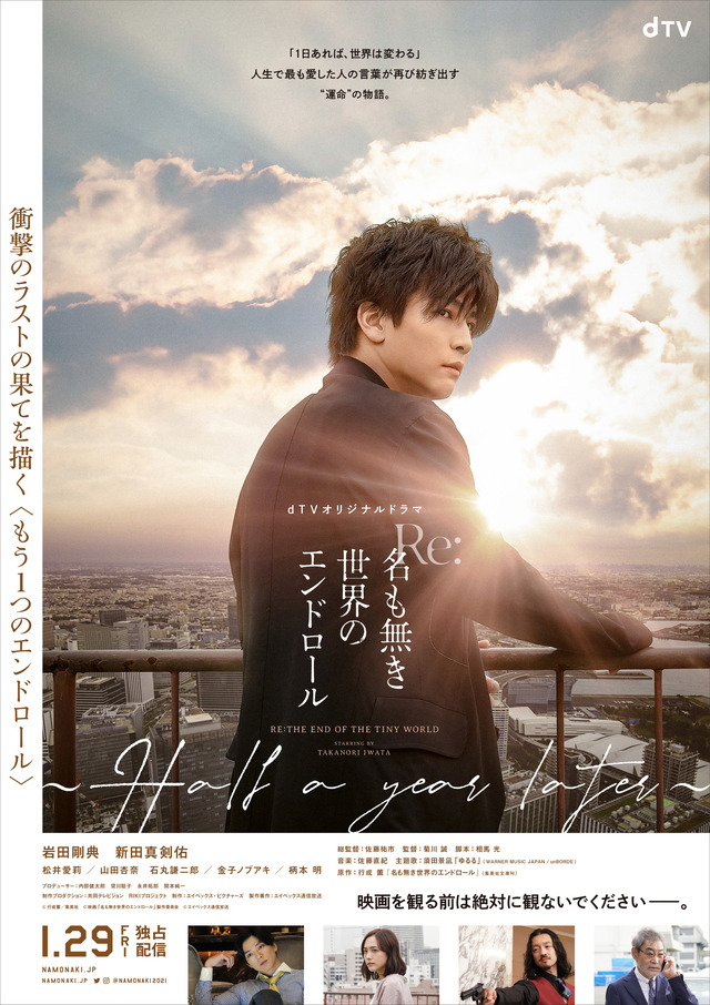 「Re:名も無き世界のエンドロール~Half a year later~」(C)行成薫/集英社(C)映画「名も無き世界のエンドロール」製作委員会(C)エイベックス通信放送