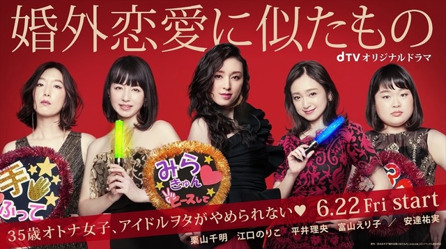「婚外恋愛に似たもの」メインビジュアル(C)エイベックス通信放送