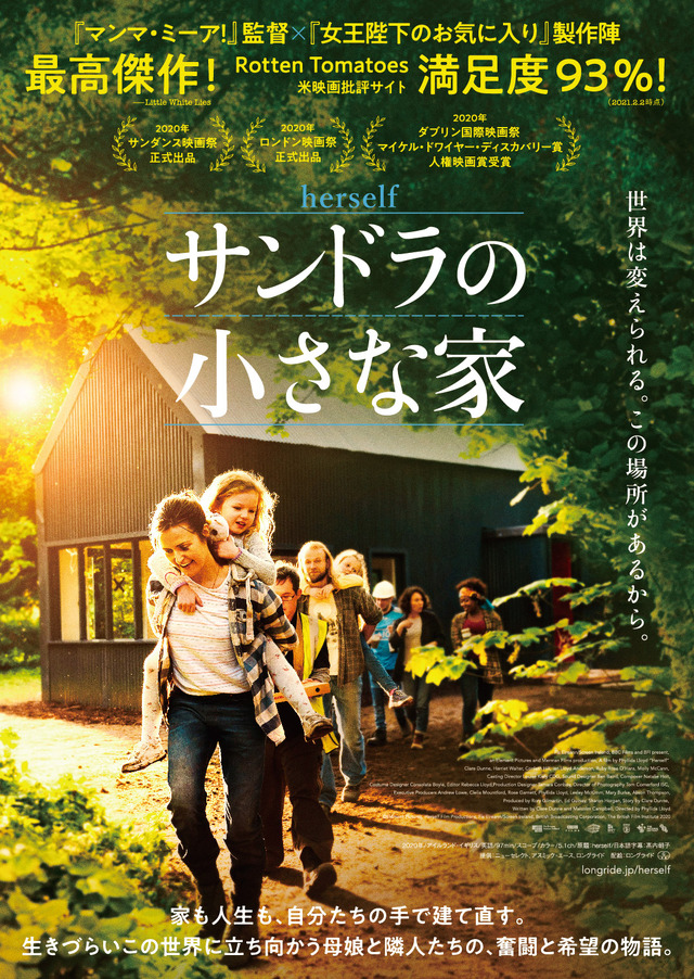 『サンドラの小さな家』日本版キービジュアル（C）Element Pictures, Herself Film Productions, Fis Eireann/Screen Ireland, British Broadcasting Corporation, The British FilmInstitute 2020