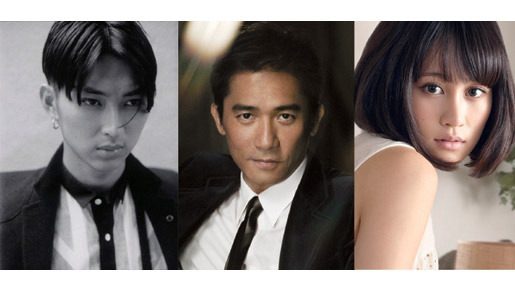 『一九〇五』左から、松田翔太、トニー・レオン、前田敦子