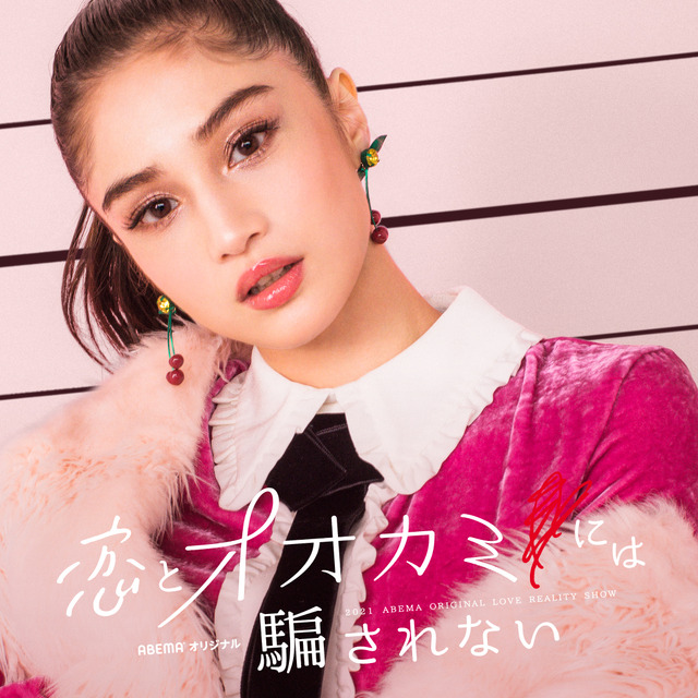 「恋とオオカミには騙されない」Taki（C）AbemaTV, Inc.