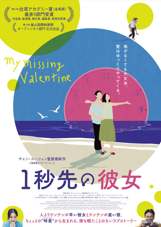 『1秒先の彼女』ティザー (C)MandarinVision Co, Ltd