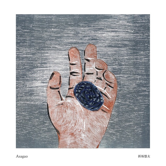 ミニアルバム「朝顔」