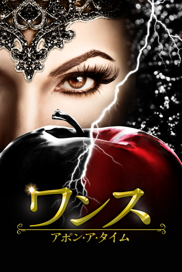 「ワンス・アポン・ア・タイム」シーズン6、シーズン7（C） 2011 ABC Studios. All Rights