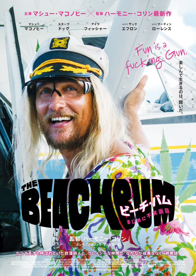 『ビーチ・バム まじめに不真面目』（c）2019 BEACH BUM FILM HOLDINGS LLC. ALL RIGHTS RESERVED.