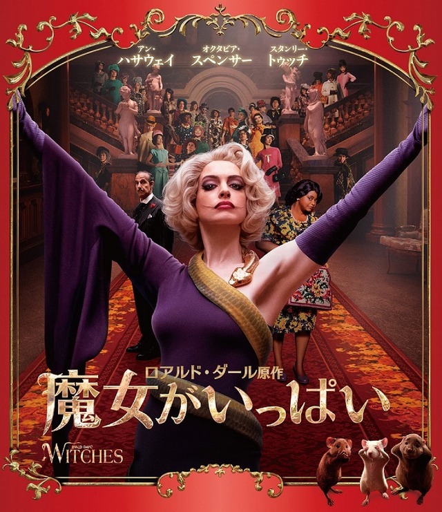 『魔女がいっぱい』The Witches (c) 2020 Warner Bros. Entertainment Inc. All rights reserved.