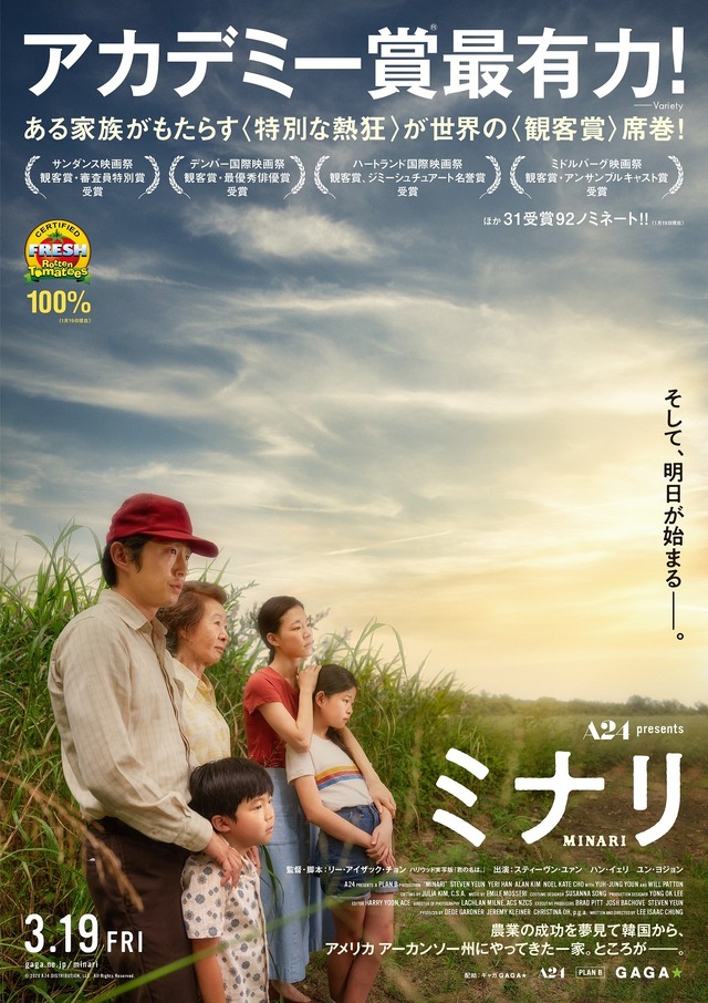 『ミナリ』(C)2020 A24 DISTRIBUTION, LLC All Rights Reserved.