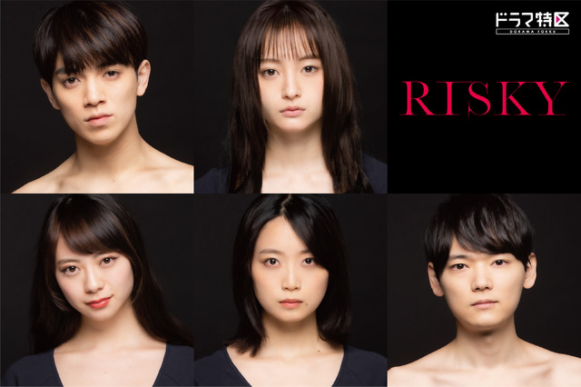 ドラマ特区「RISKY」（C）「RISKY」 製作委員会・MBS