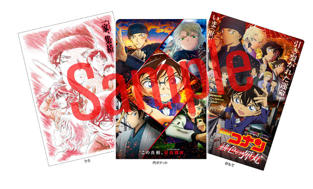 『名探偵コナン 緋色の弾丸』前売り特典（サンプル）　（C）2020 青山剛昌／名探偵コナン製作委員会