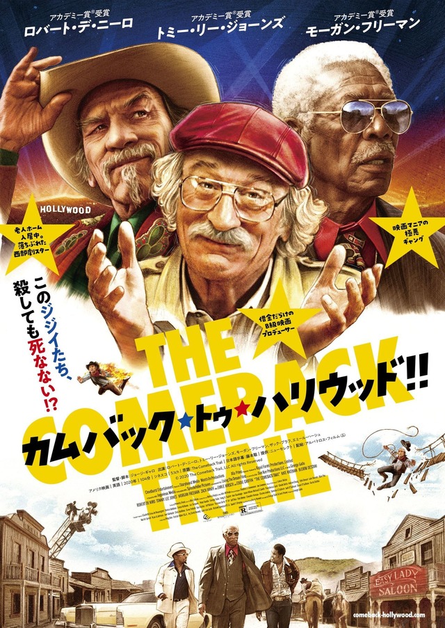 『カムバック・トゥ・ハリウッド！！』（C） 2020 The Comeback Trail, LLC All rights Reserved