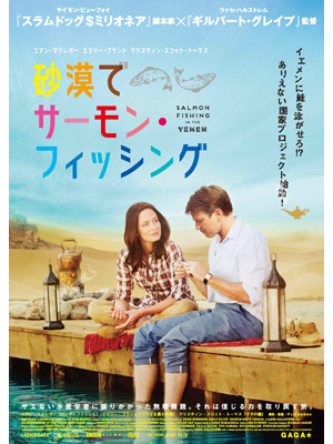 『砂漠でサーモン・フィッシング』 -(C) 2011 Pathe Productions Limited, Channel Four Television Corporation and The British Film Institute.