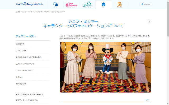 シェフ・ミッキー キャラクターとのフォトロケーションについて (C) Disney